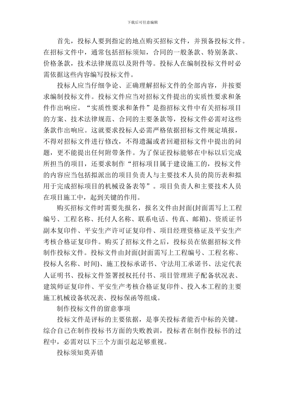 20XX年大学生毕业实习总结范文：项目投标实习_第3页