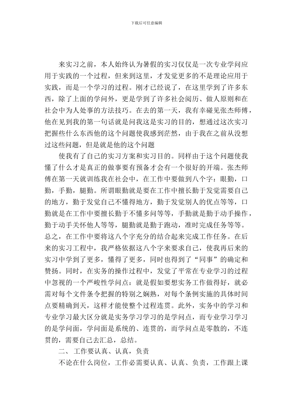 20XX年大学生毕业实习报告_第2页