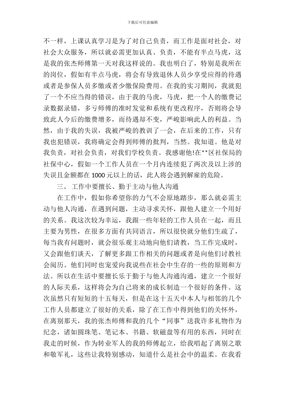 20XX年大学生毕业实习报告_第3页