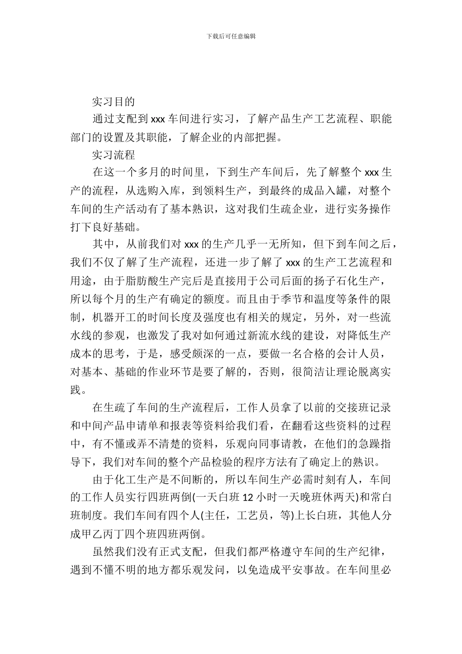 20XX年大学生毕业实习报告范文：安全生产实习_第2页