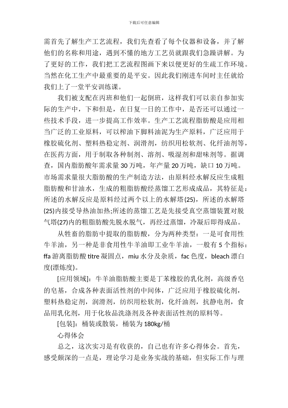 20XX年大学生毕业实习报告范文：安全生产实习_第3页