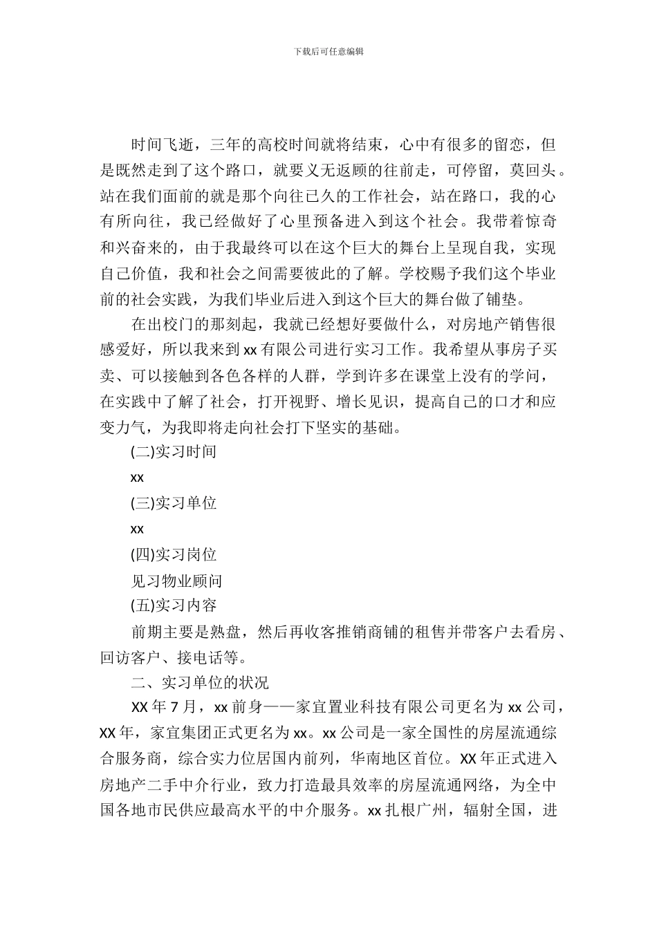 20XX年大学生毕业实习报告范文：房地产销售实习_第2页