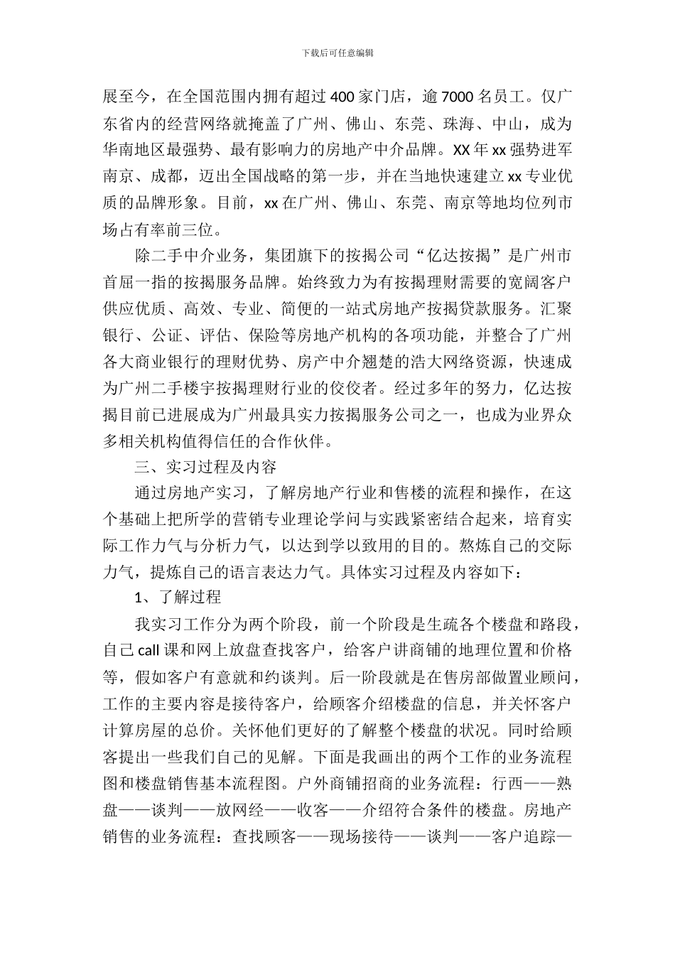 20XX年大学生毕业实习报告范文：房地产销售实习_第3页