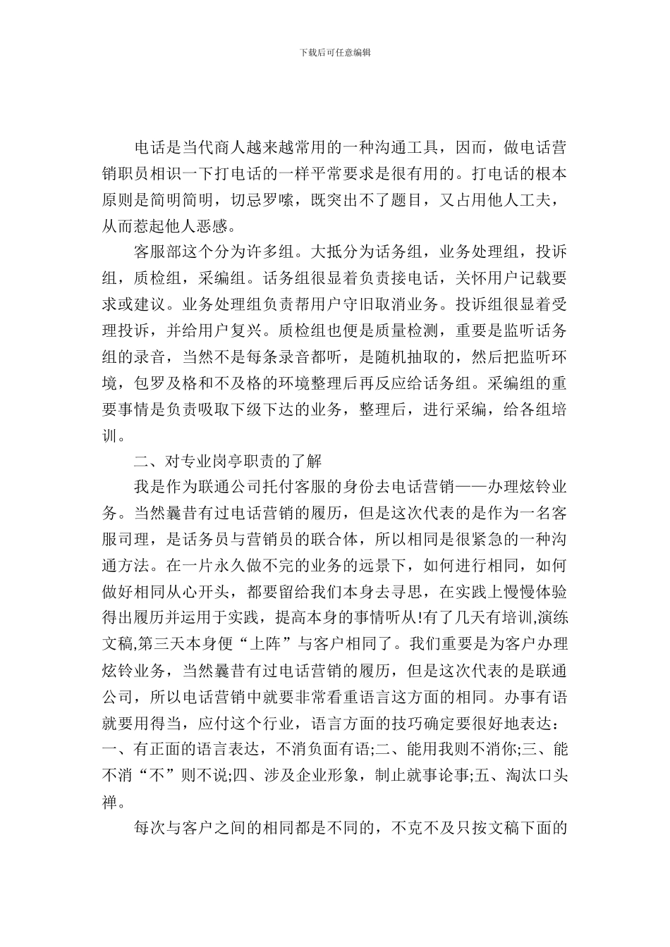 20XX年大学生毕业实习报告范文：营业厅客服实习_第2页