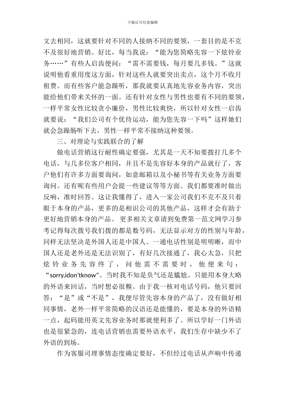 20XX年大学生毕业实习报告范文：营业厅客服实习_第3页