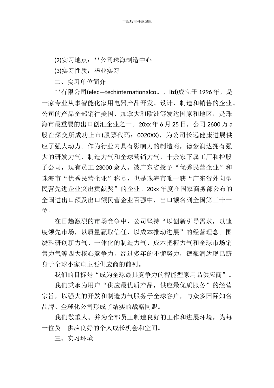 20XX年大学生毕业实习报告范文：车间生产实习_第2页