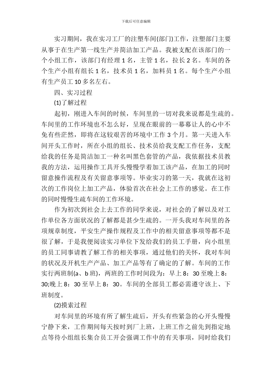 20XX年大学生毕业实习报告范文：车间生产实习_第3页