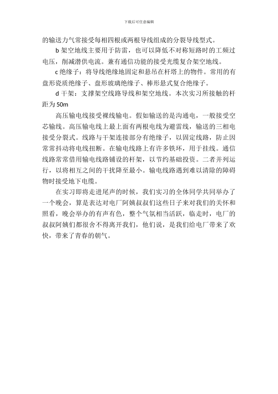 20XX年大学生毕业实习报告范文：电力生产实习_第3页