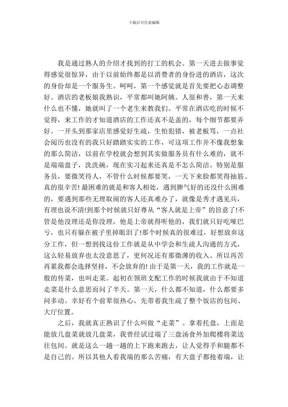 20XX年大学生毕业实习报告范文：饭店打工实习_第2页