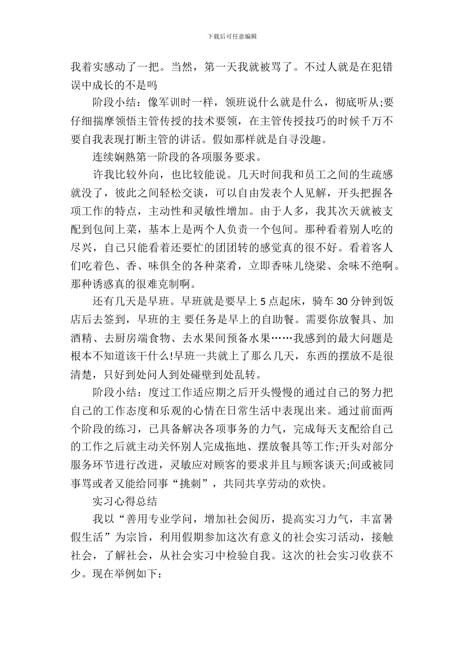 20XX年大学生毕业实习报告范文：饭店打工实习_第3页