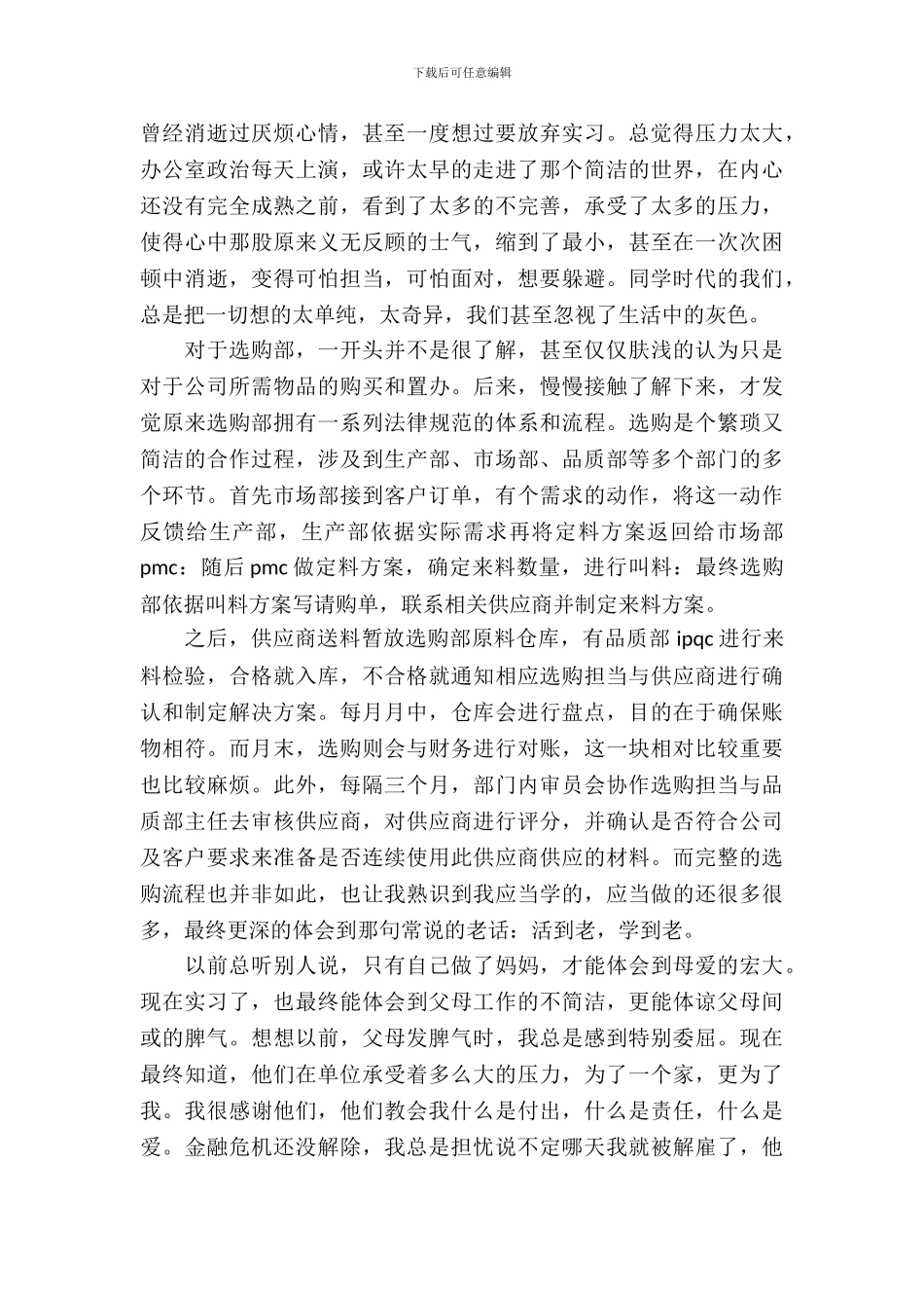 20XX年大学生毕业实习报告：办公室文员实习_第3页