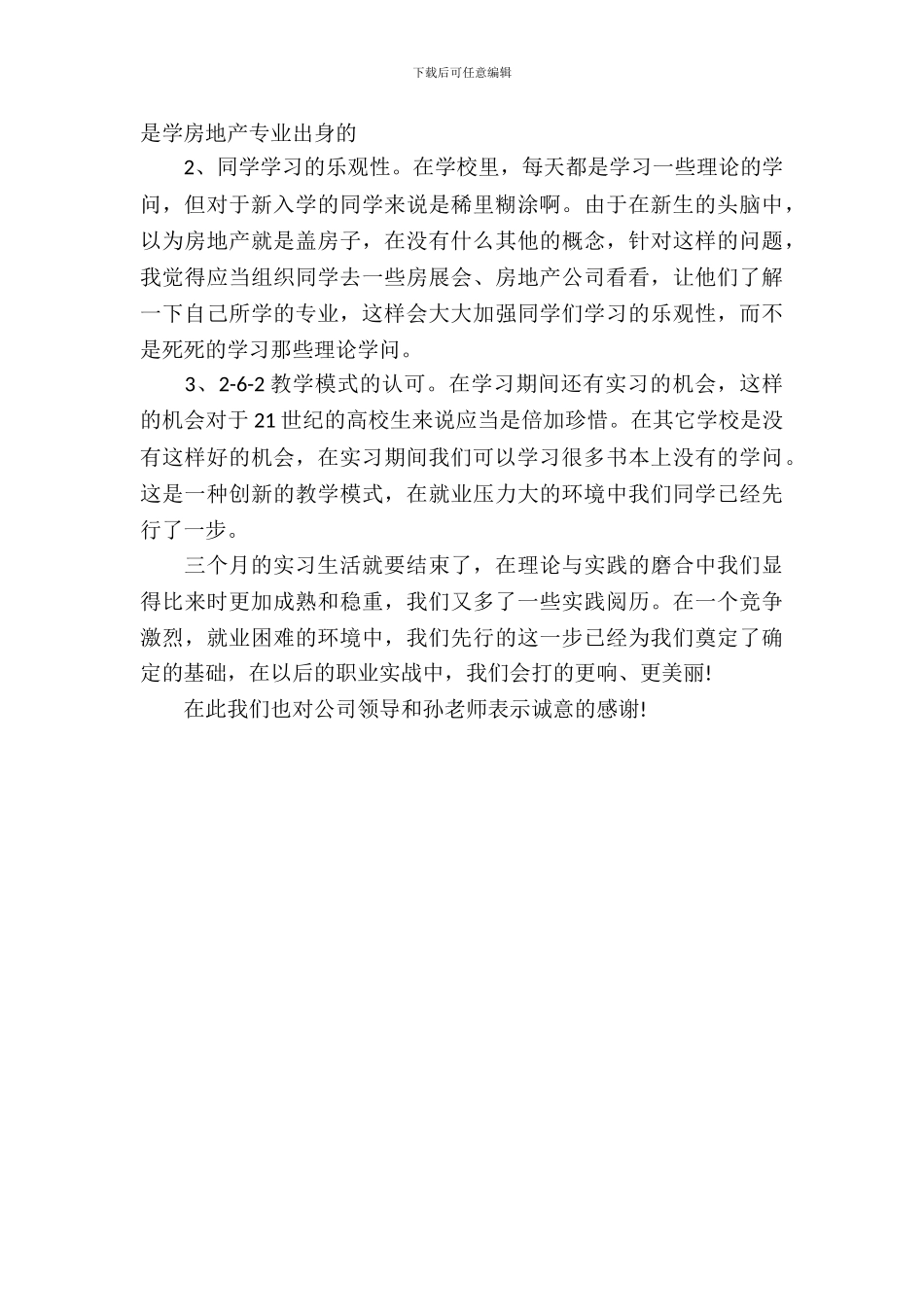 20XX年大学生毕业实习报告范文：采购部实习_第3页