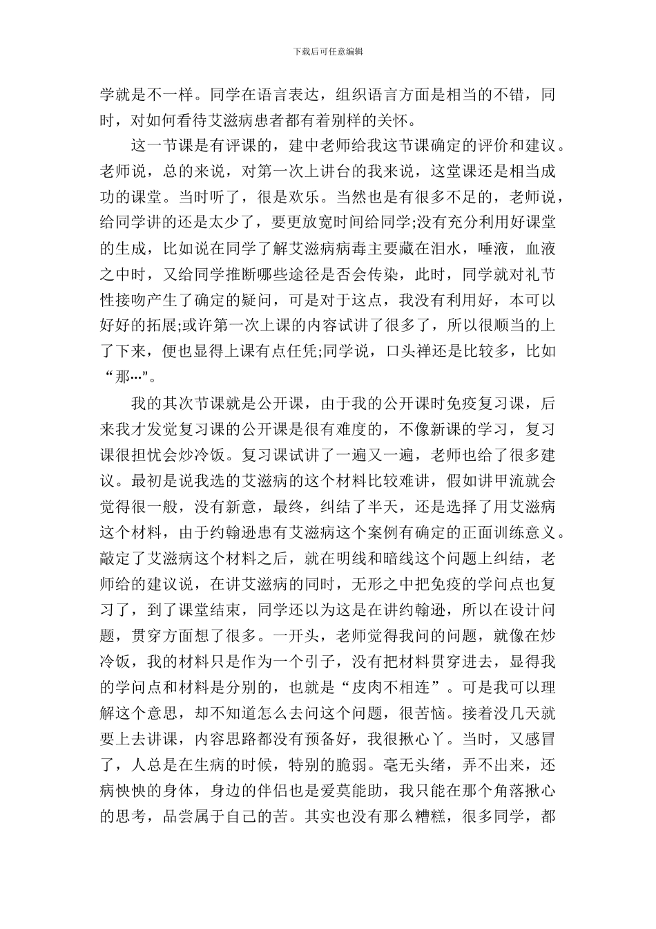 20XX年大学生毕业实习报告：中学教育教学实习_第3页