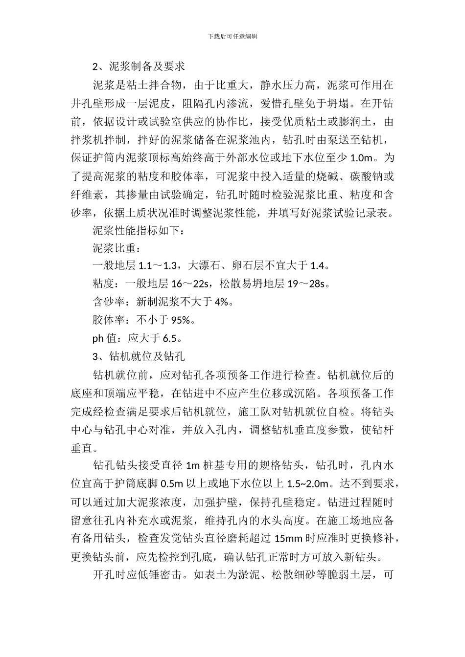 20XX年大学生毕业实习报告：水利技术员实习_第3页