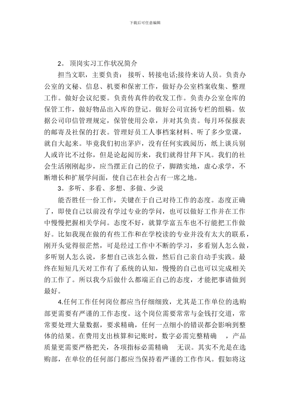 20XX年大学生毕业实习报告：办公室文秘实习_第2页