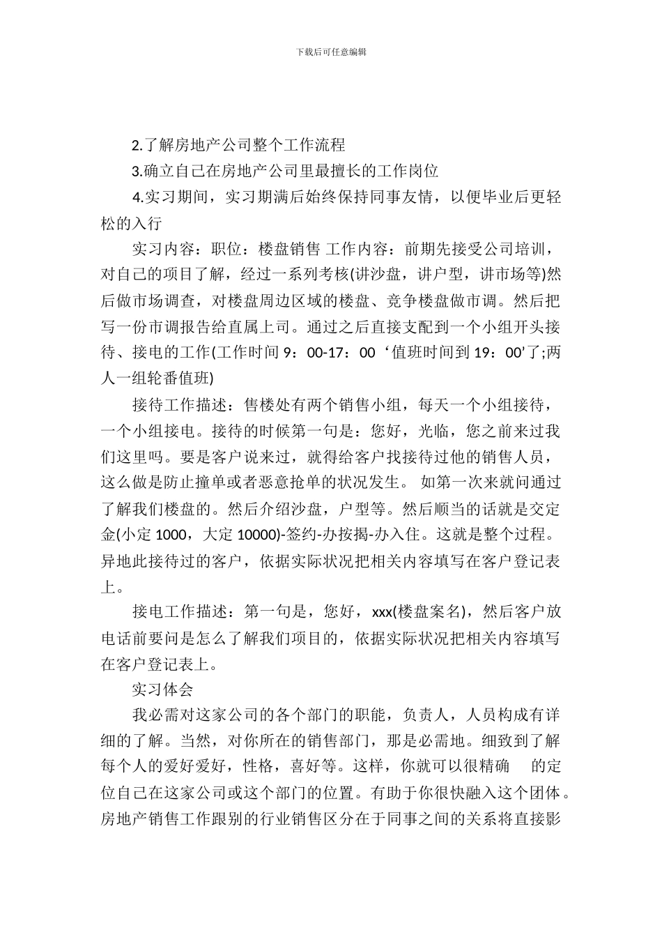20XX年大学生毕业实习报告：房地产销售实习_第2页