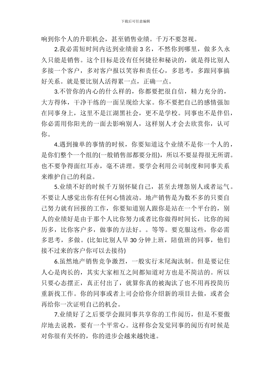 20XX年大学生毕业实习报告：房地产销售实习_第3页