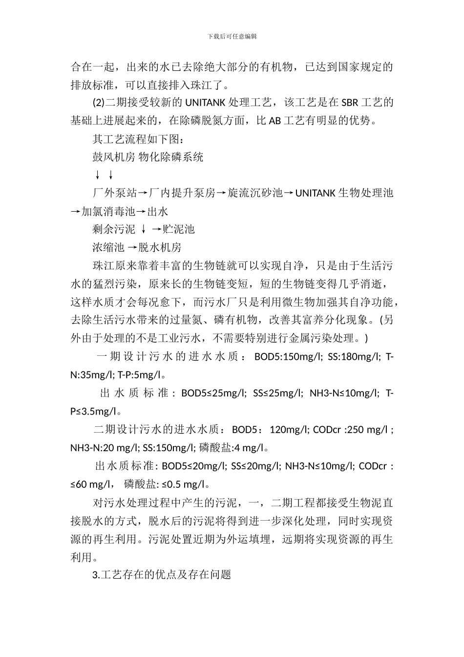 20XX年大学生毕业实习报告：污水处理厂参观实习_第3页