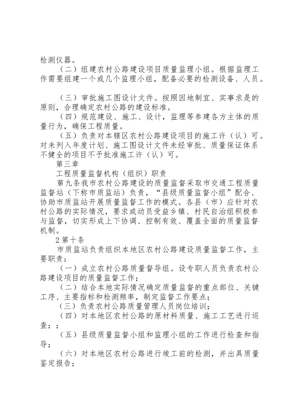 XX市农村公路建设质量管理暂行规定_第2页