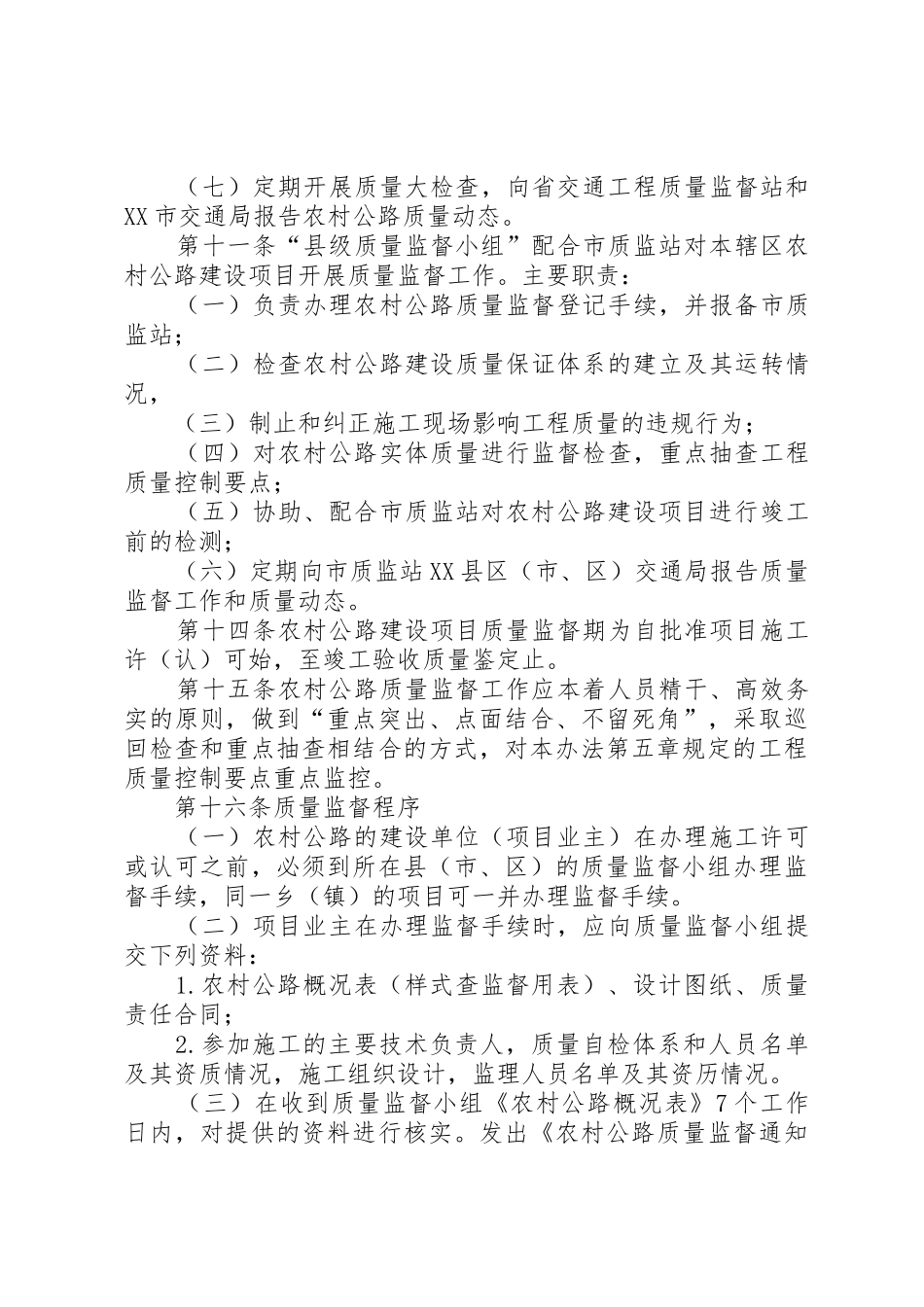 XX市农村公路建设质量管理暂行规定_第3页