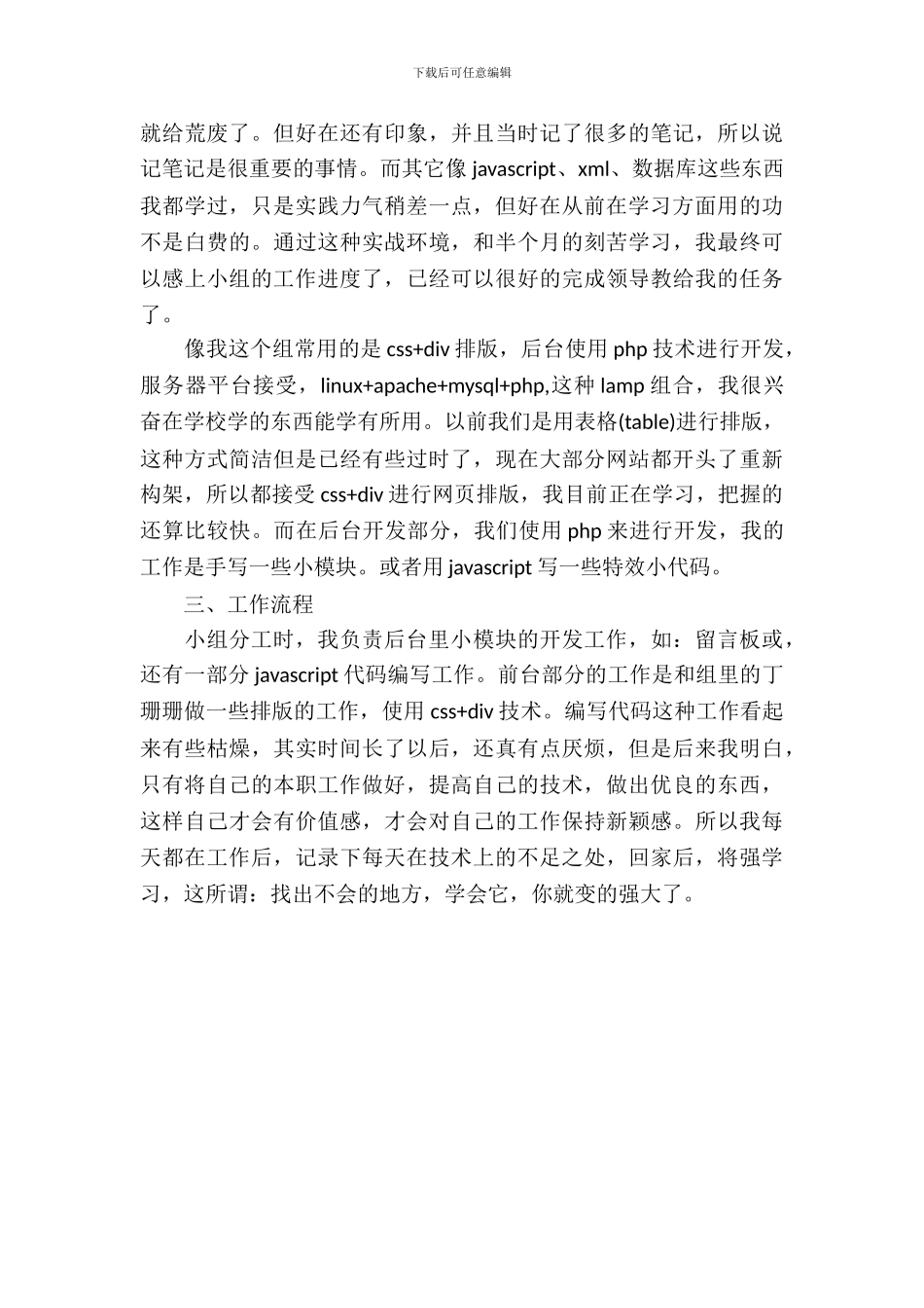 20XX年大学生毕业生网页设计实习报告_第3页