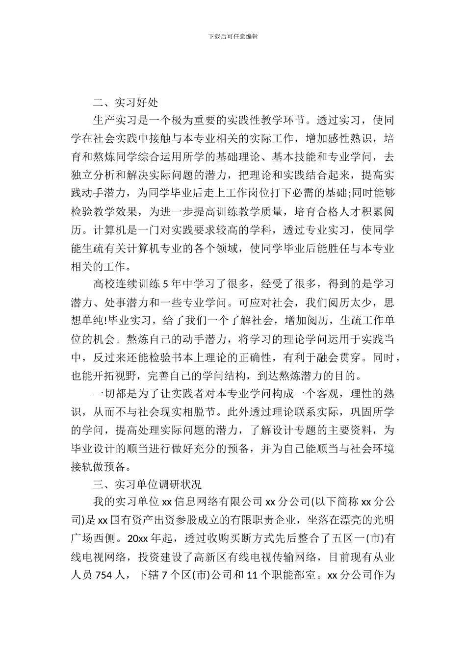 20XX年大学生毕业生产实习报告_第2页