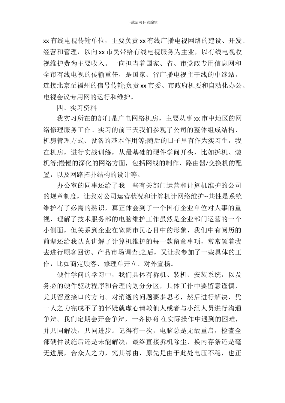 20XX年大学生毕业生产实习报告_第3页