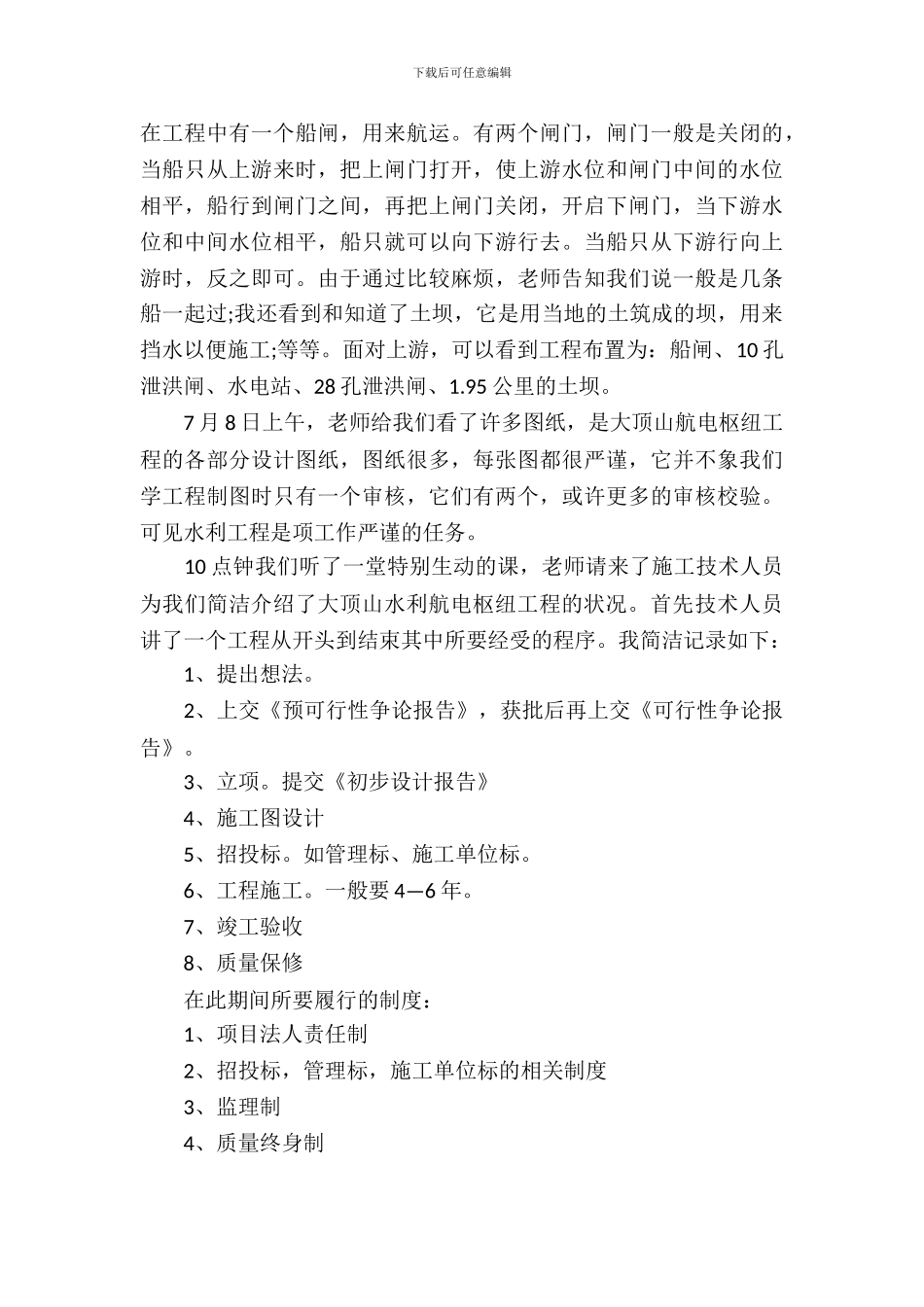 20XX年大学生毕业认识实习总结范文_第3页