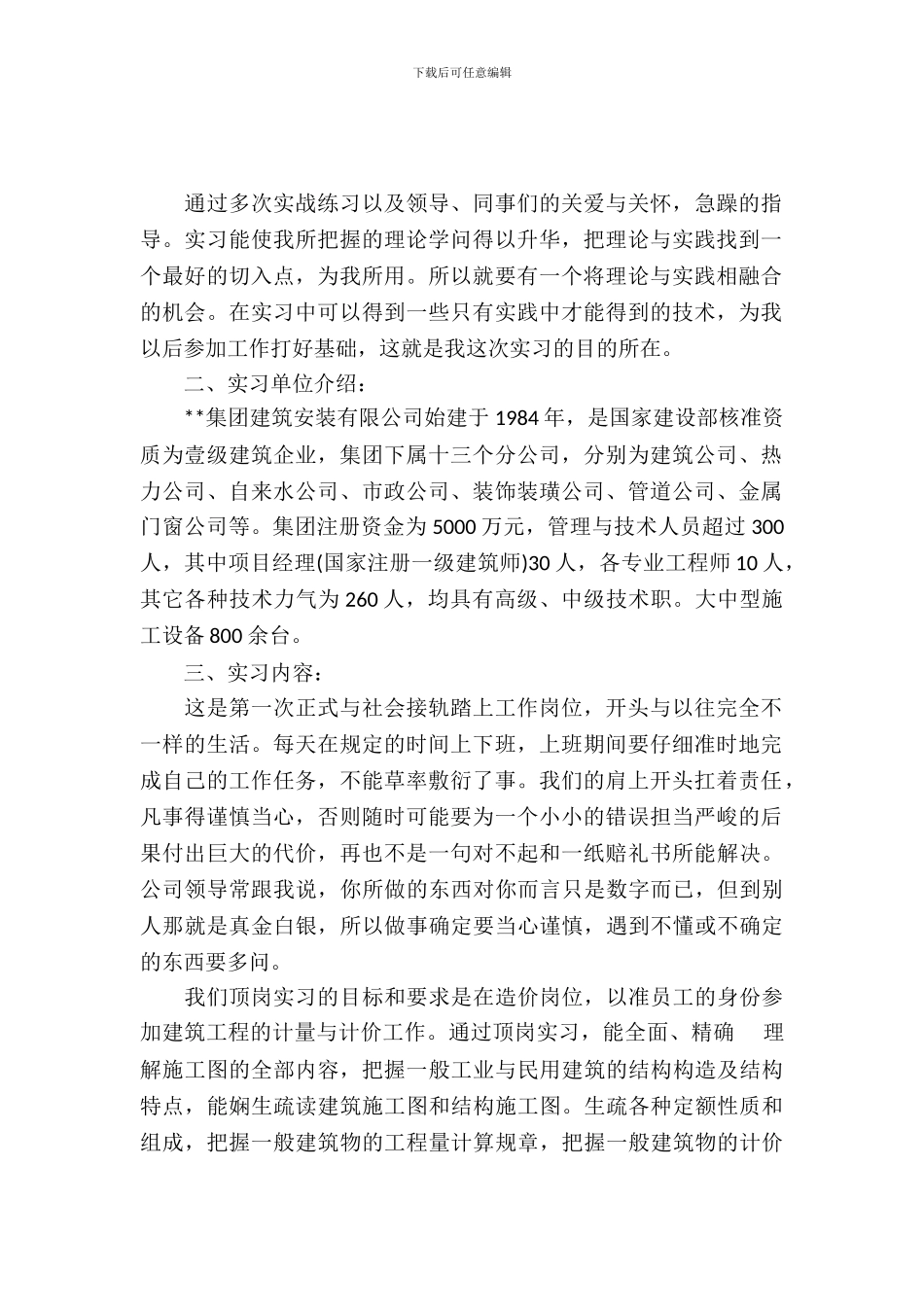 20XX年大学生毕业顶岗实习心得体会范文_第2页