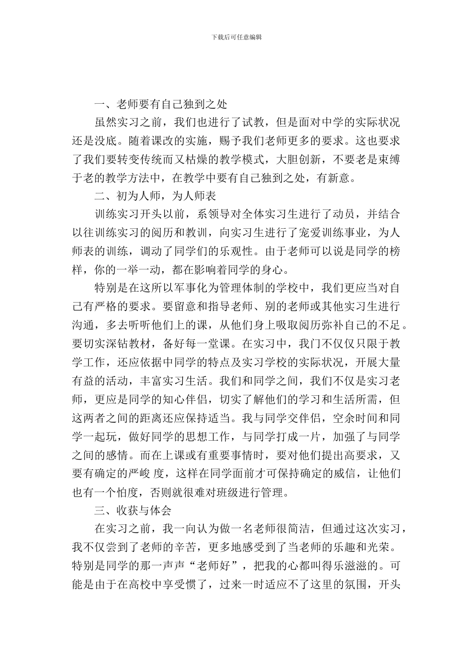 20XX年大学生毕业顶岗实习总结范文_第2页