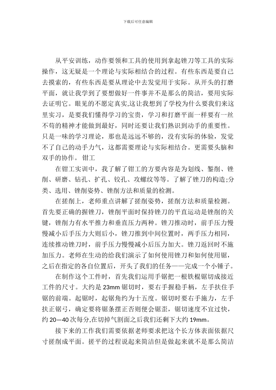 20XX年大学生毕业金工实习报告范文_第2页