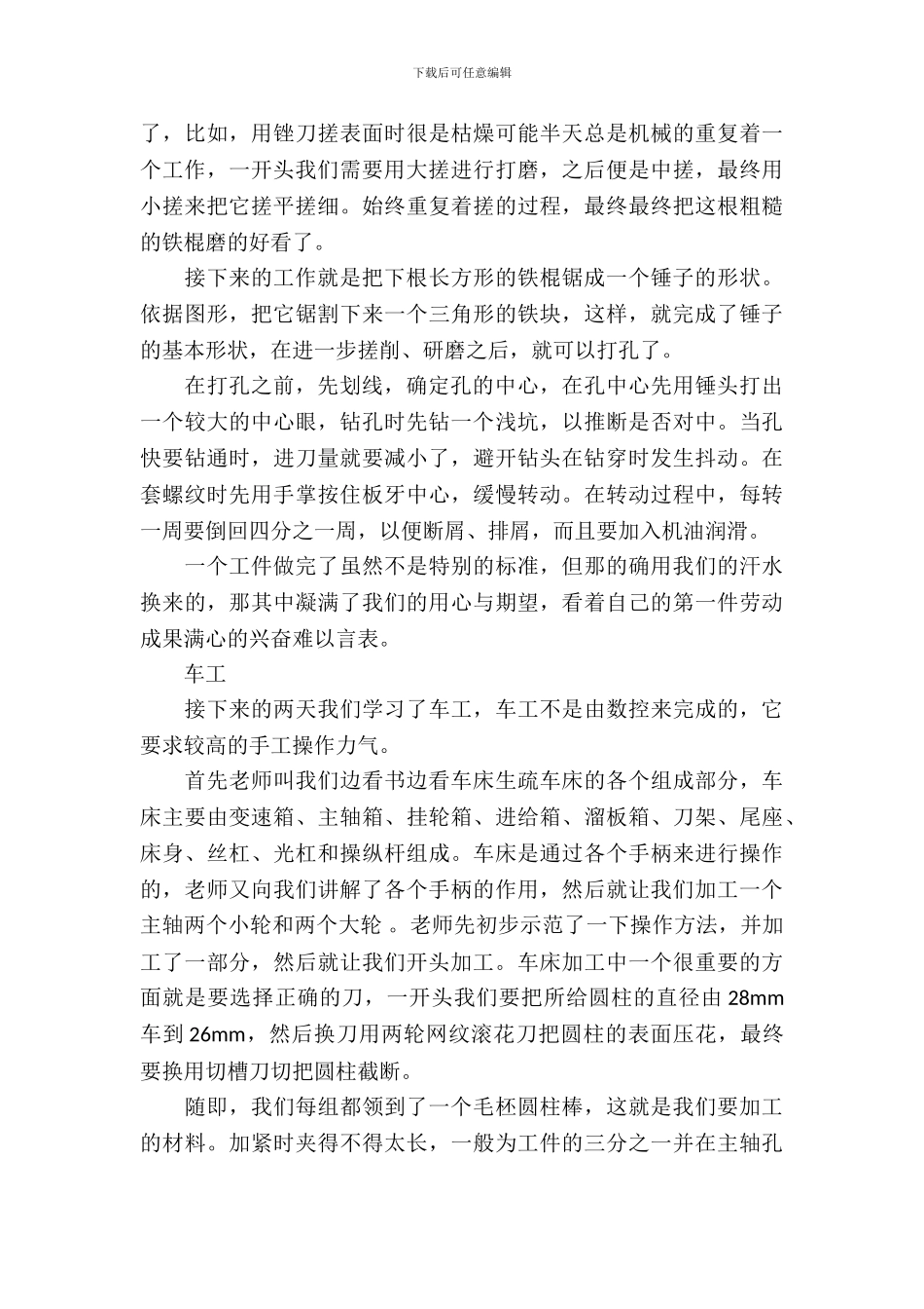 20XX年大学生毕业金工实习报告范文_第3页