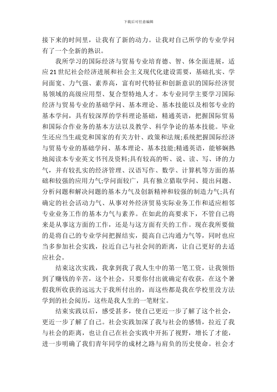 20XX年大学生汽车4S店毕业实习心得体会_第3页