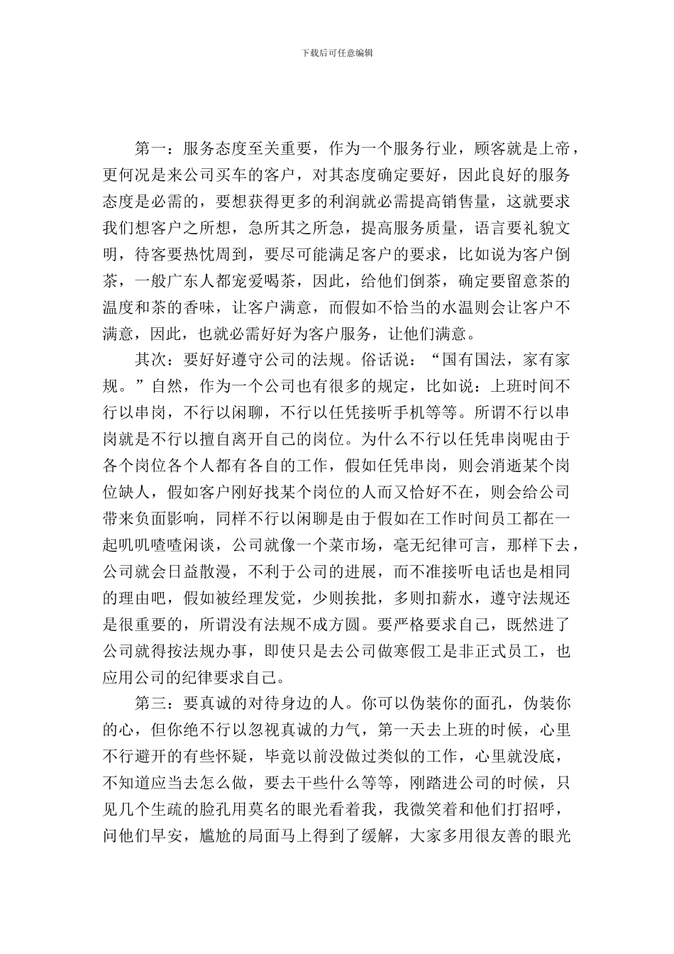 20XX年大学生汽车销售毕业实习心得体会范文_第2页