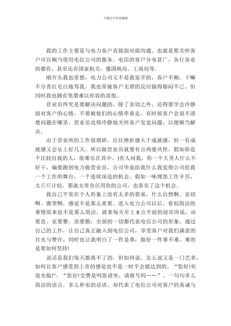 20XX年大学生电信公司毕业实习报告范文_第2页