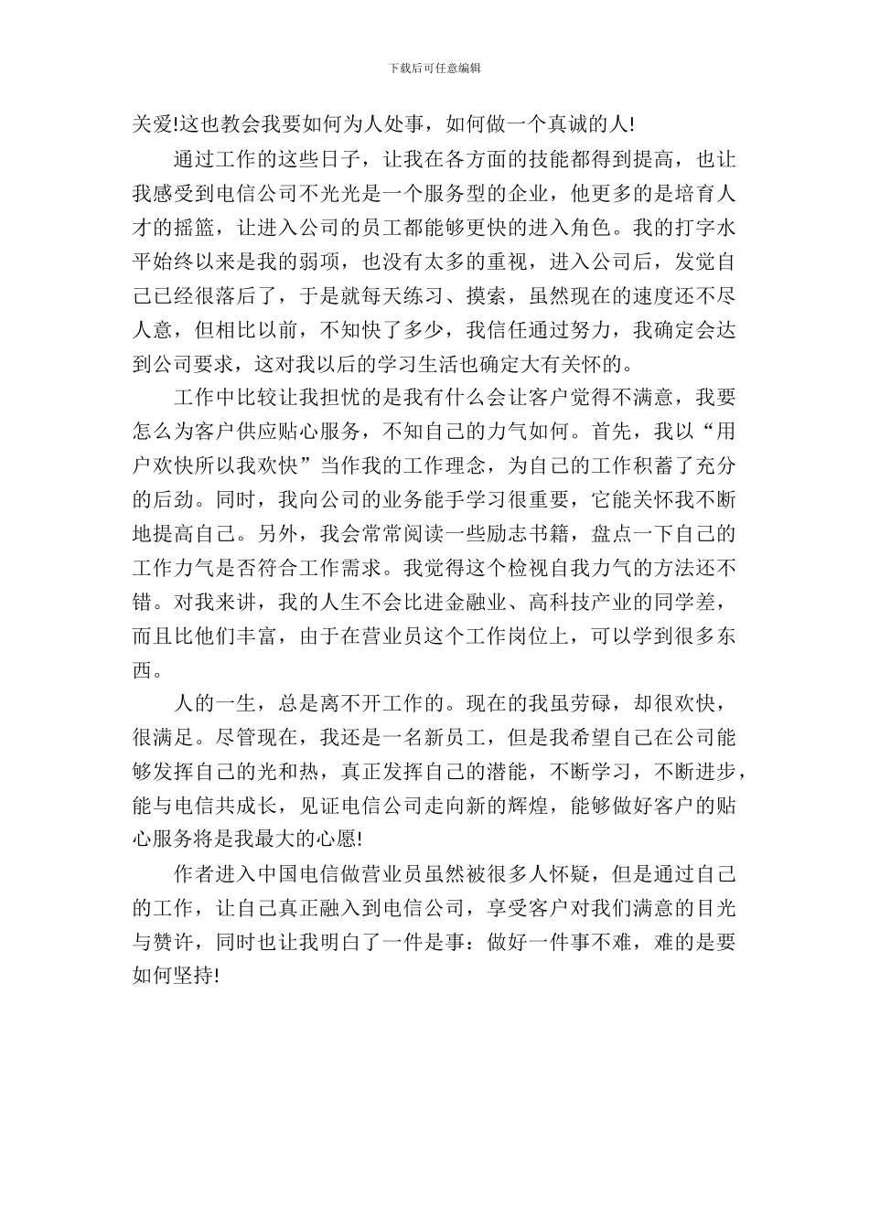 20XX年大学生电信公司毕业实习报告范文_第3页