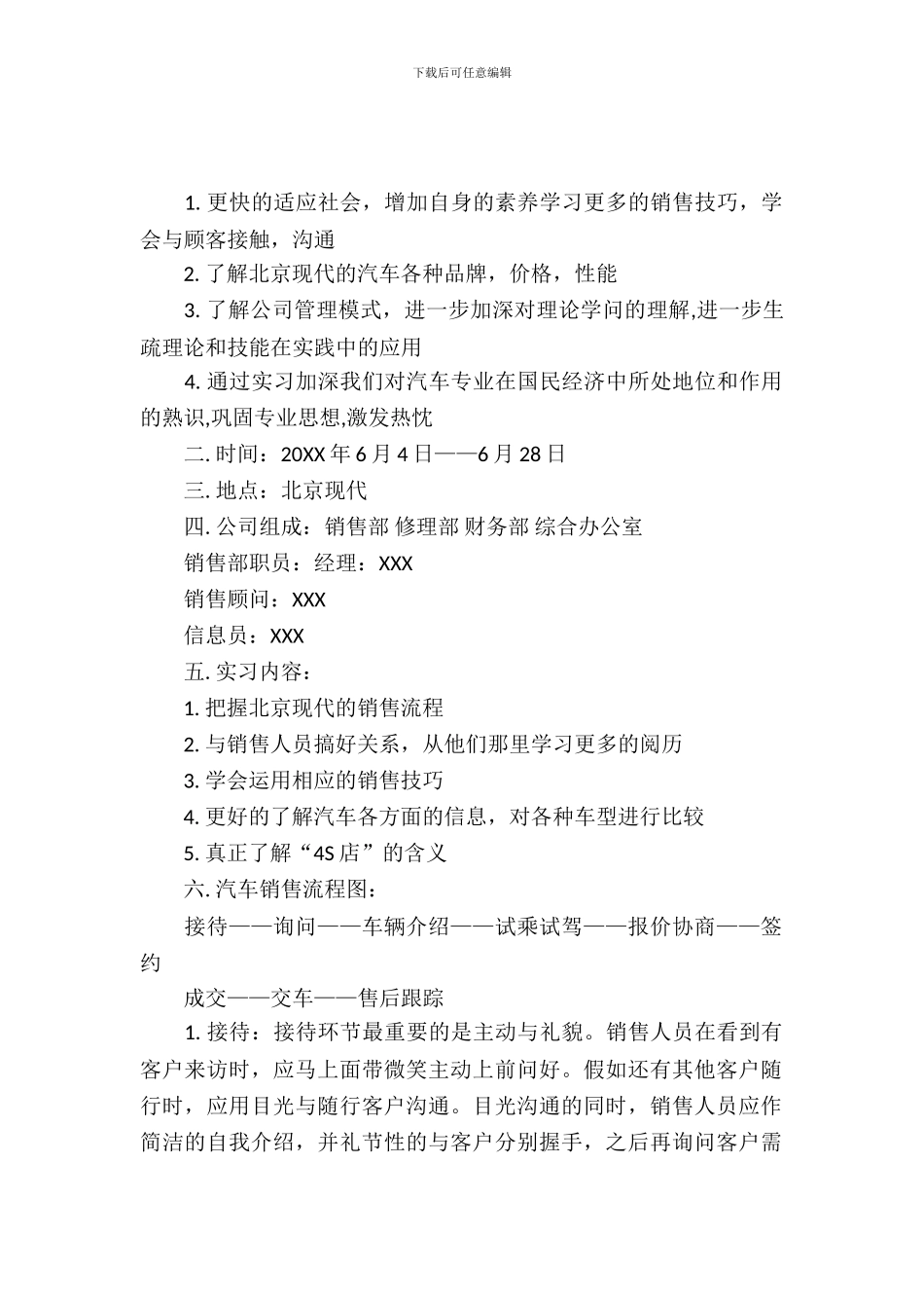 20XX年大学生汽车销售毕业实习总结范文_第2页