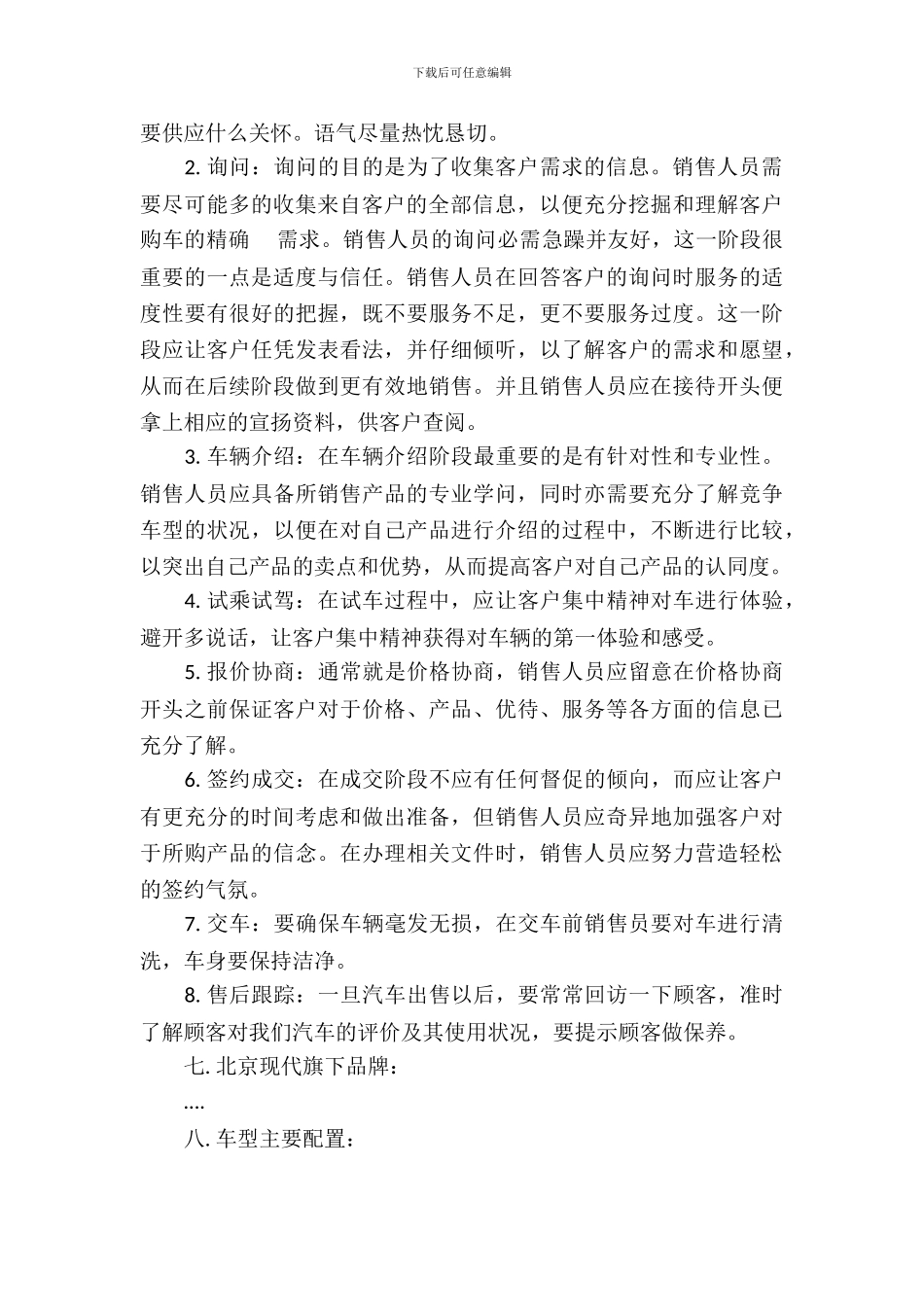 20XX年大学生汽车销售毕业实习总结范文_第3页