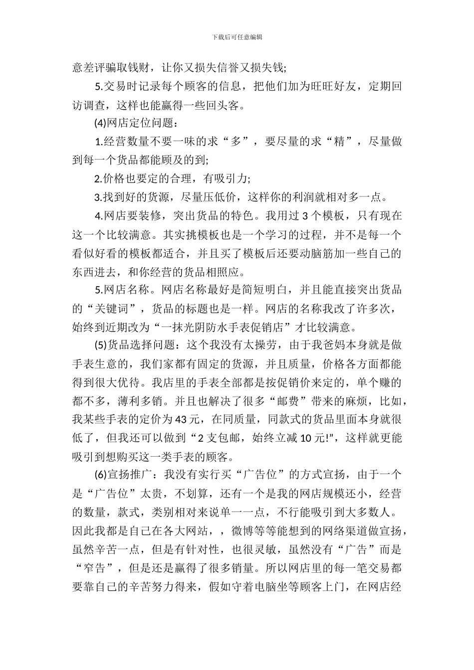 20XX年大学生电子商务实习总结_第3页