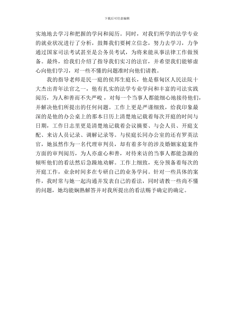 20XX年大学生法院实习报告_第3页