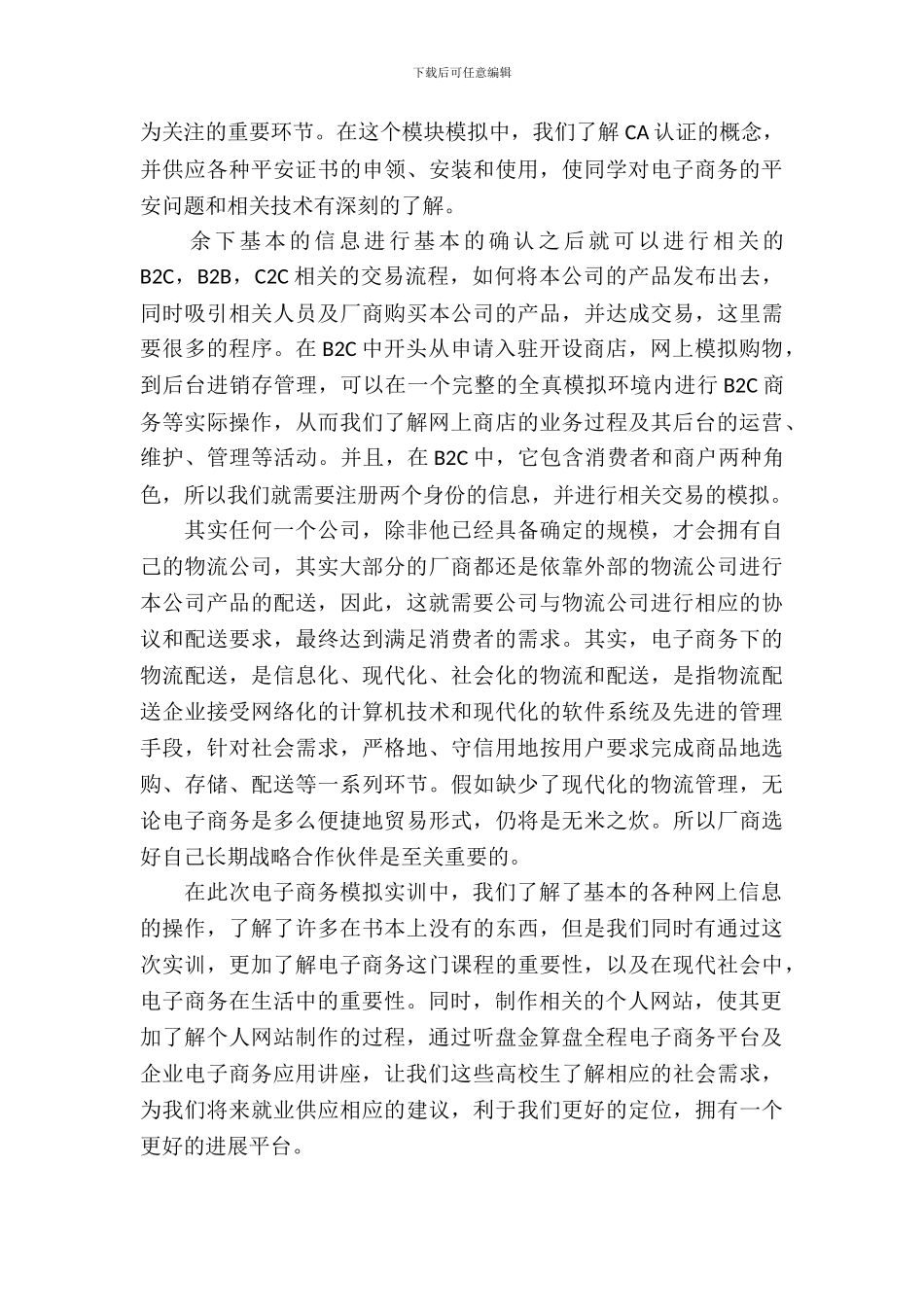 20XX年大学生电子商务实习报告_第3页