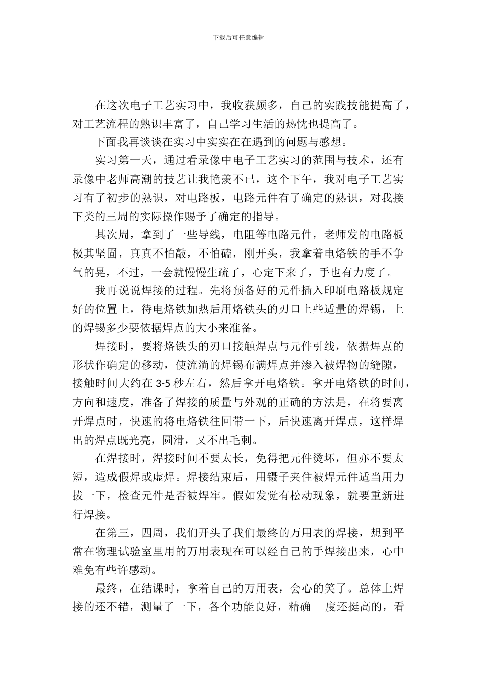 20XX年大学生电子工艺实习报告_第2页
