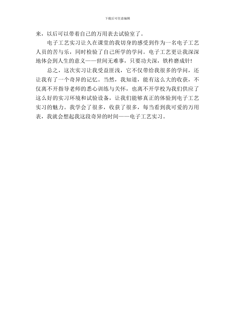 20XX年大学生电子工艺实习报告_第3页