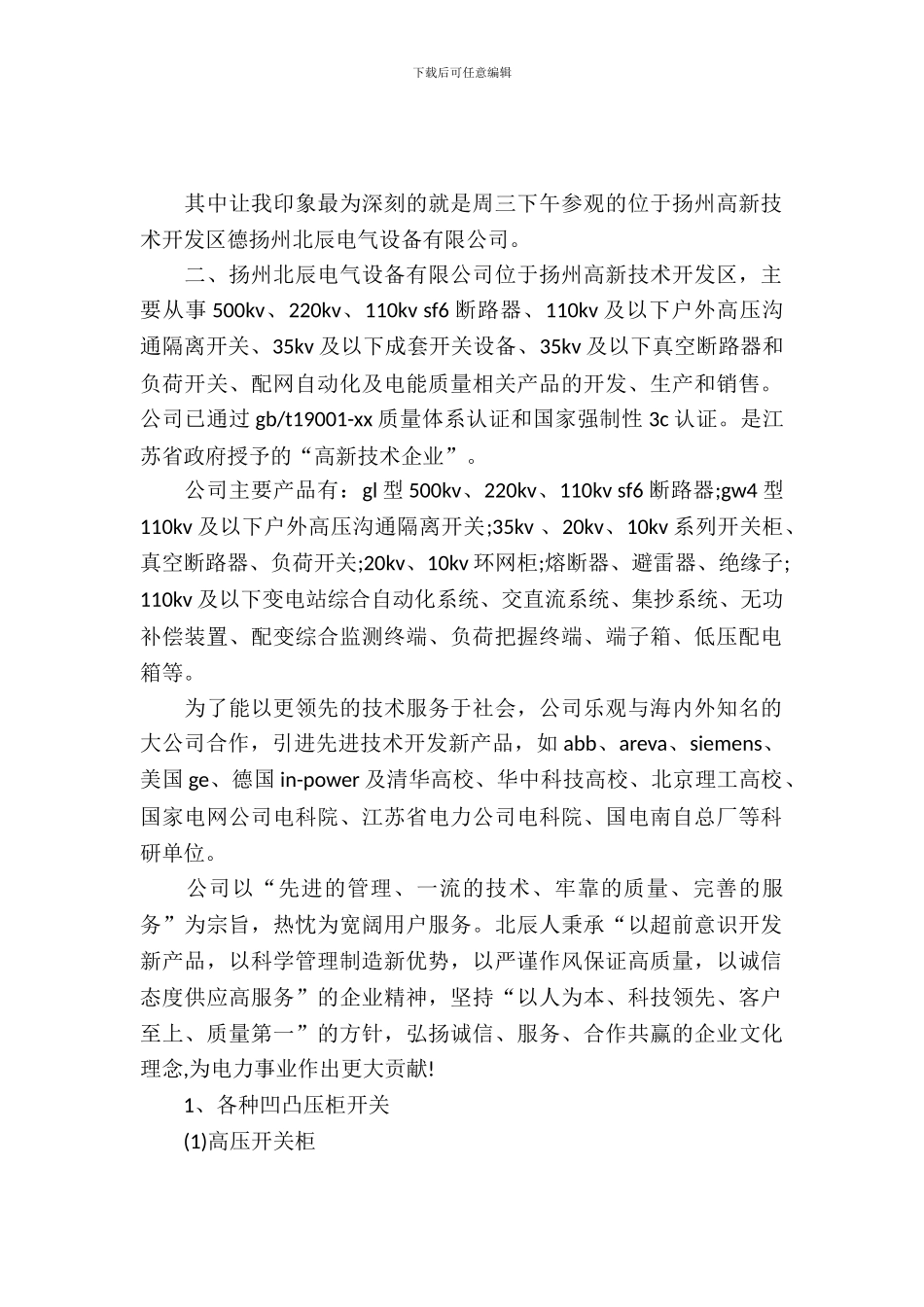 20XX年大学生电气专业认识实习报告_第2页