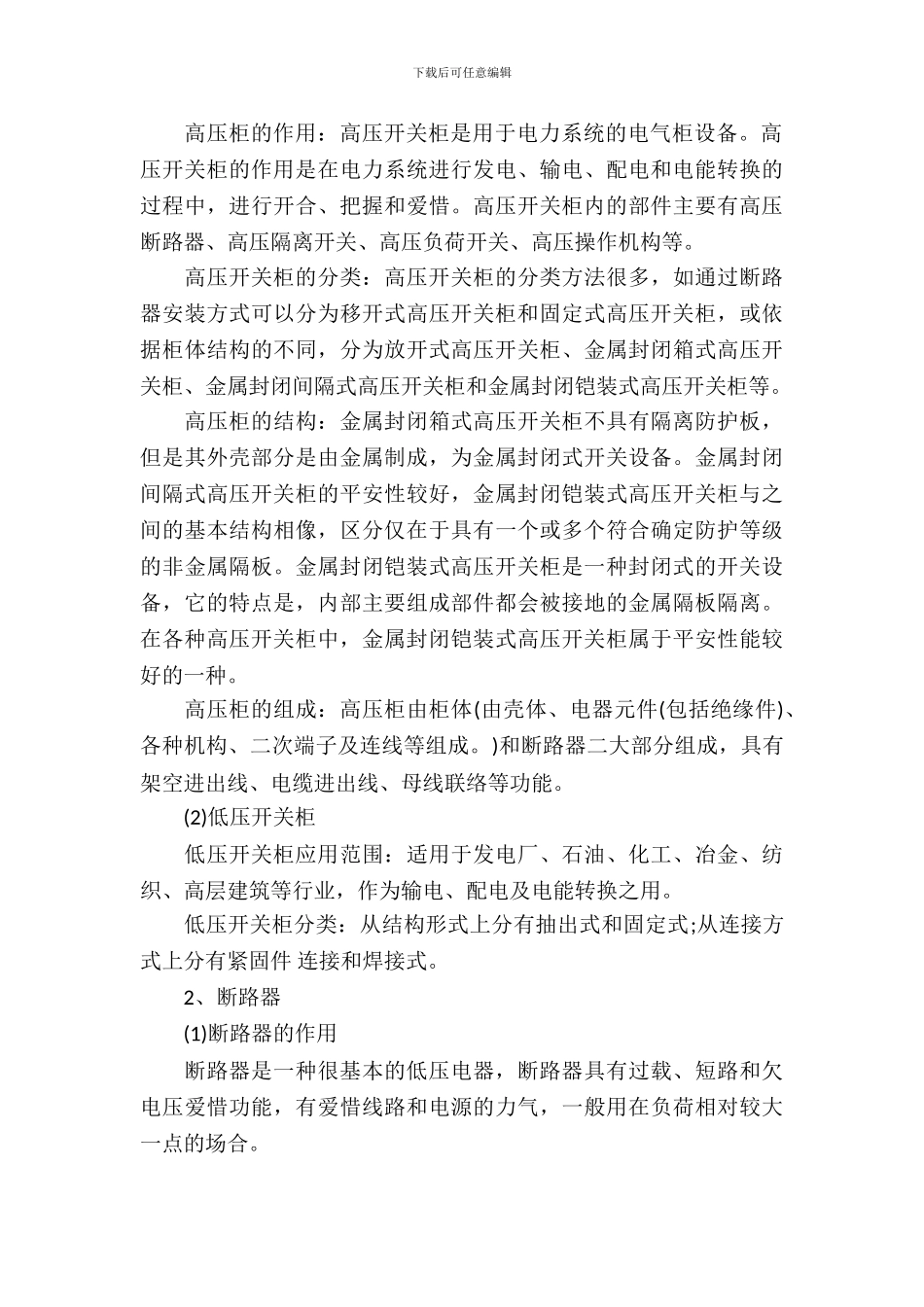 20XX年大学生电气专业认识实习报告_第3页