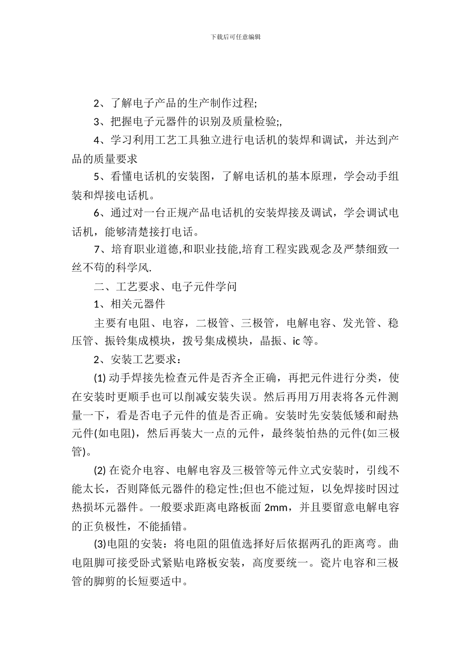 20XX年大学生电子工艺实习报告范文_第2页