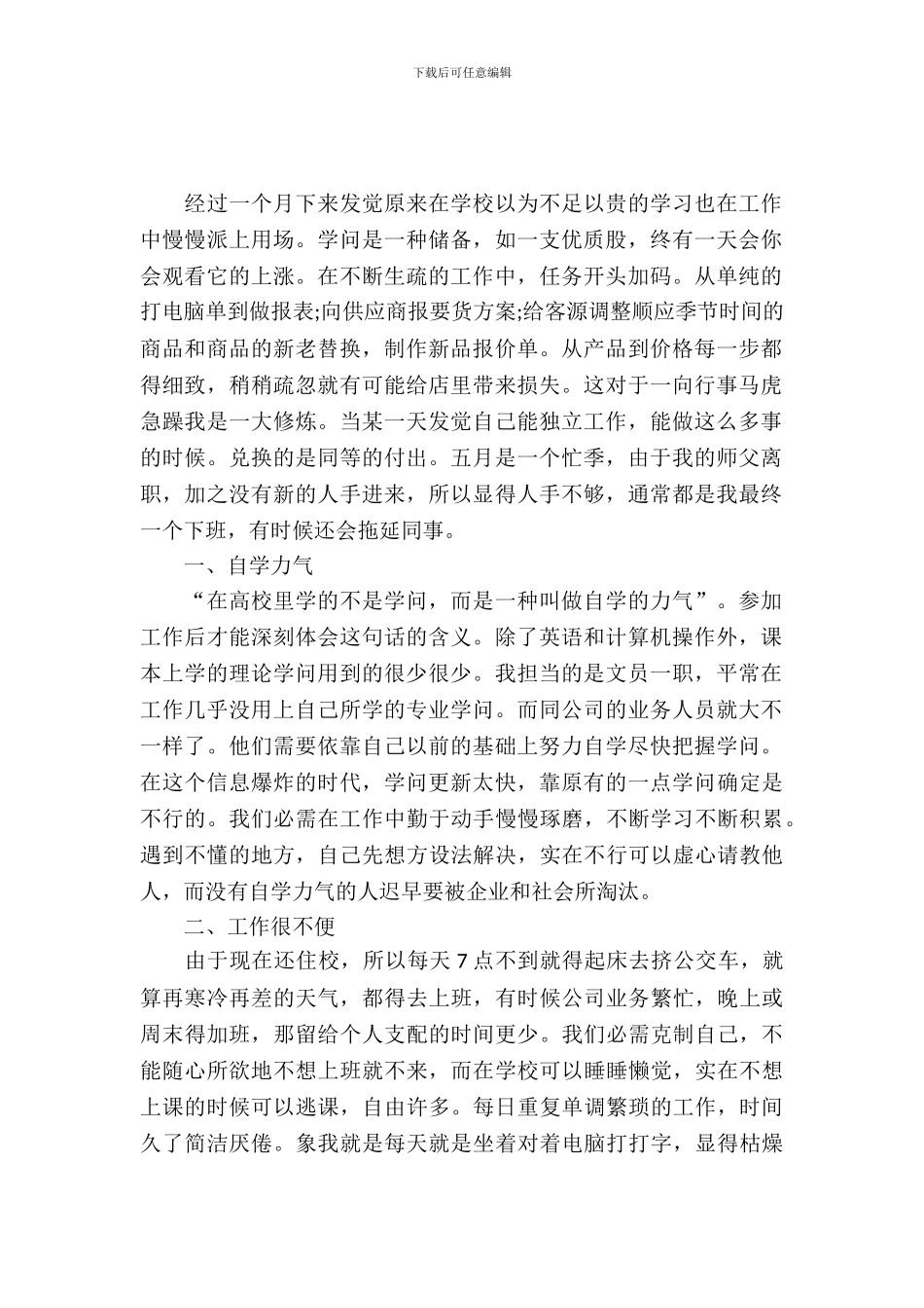 20XX年大学生电脑员实习报告范文_第2页