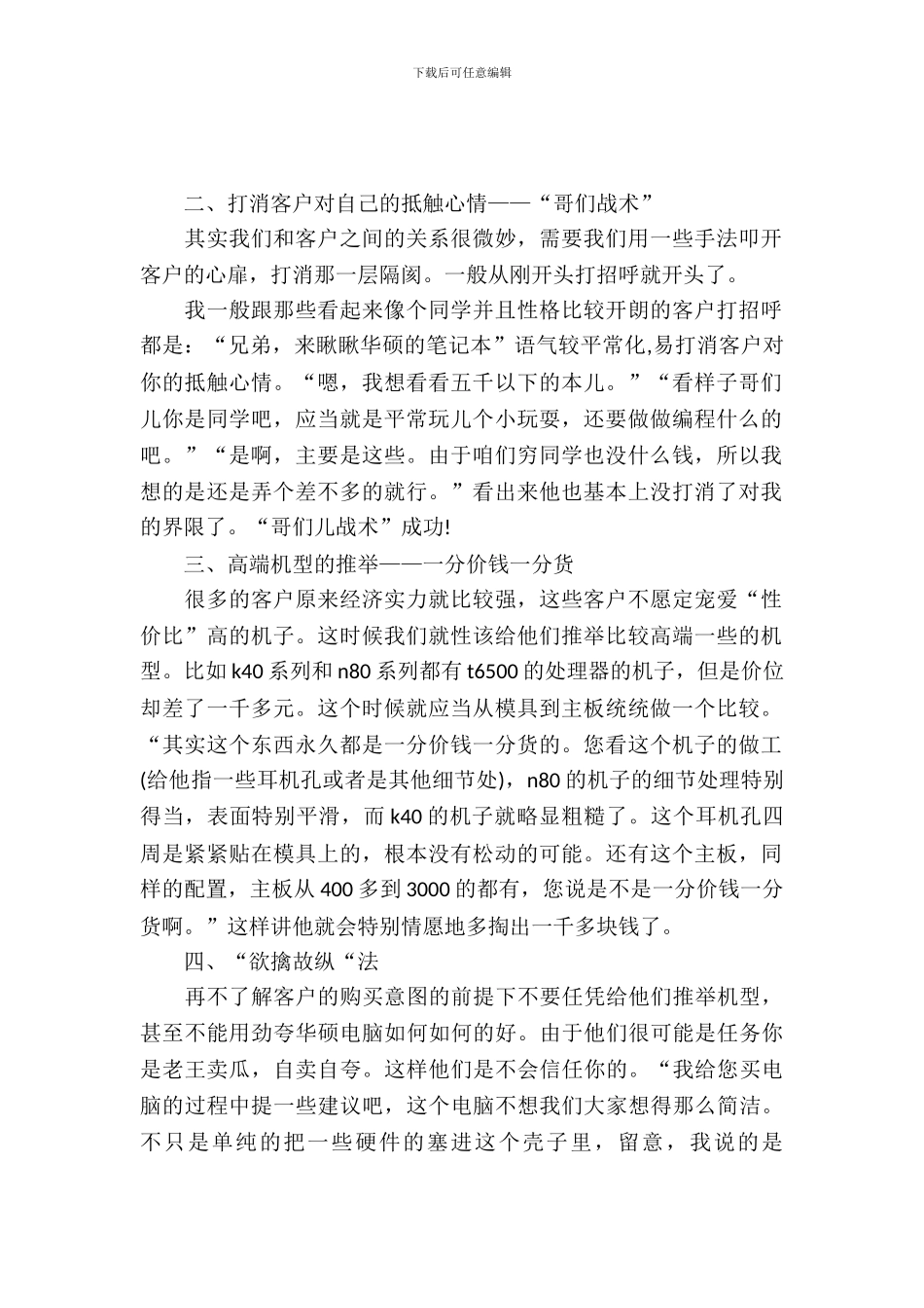 20XX年大学生电脑销售的实习总结_第2页