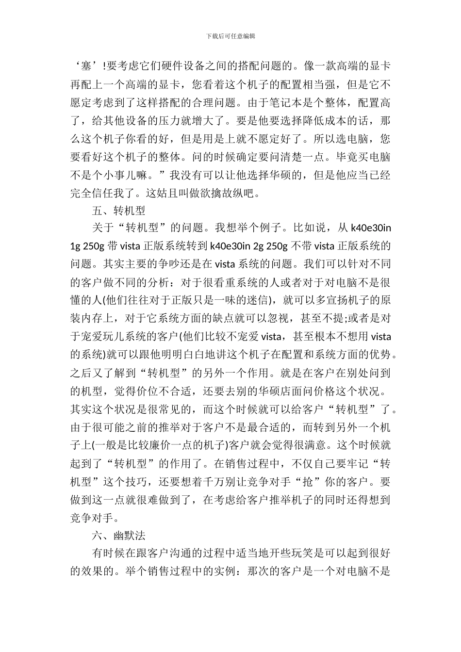 20XX年大学生电脑销售的实习总结_第3页