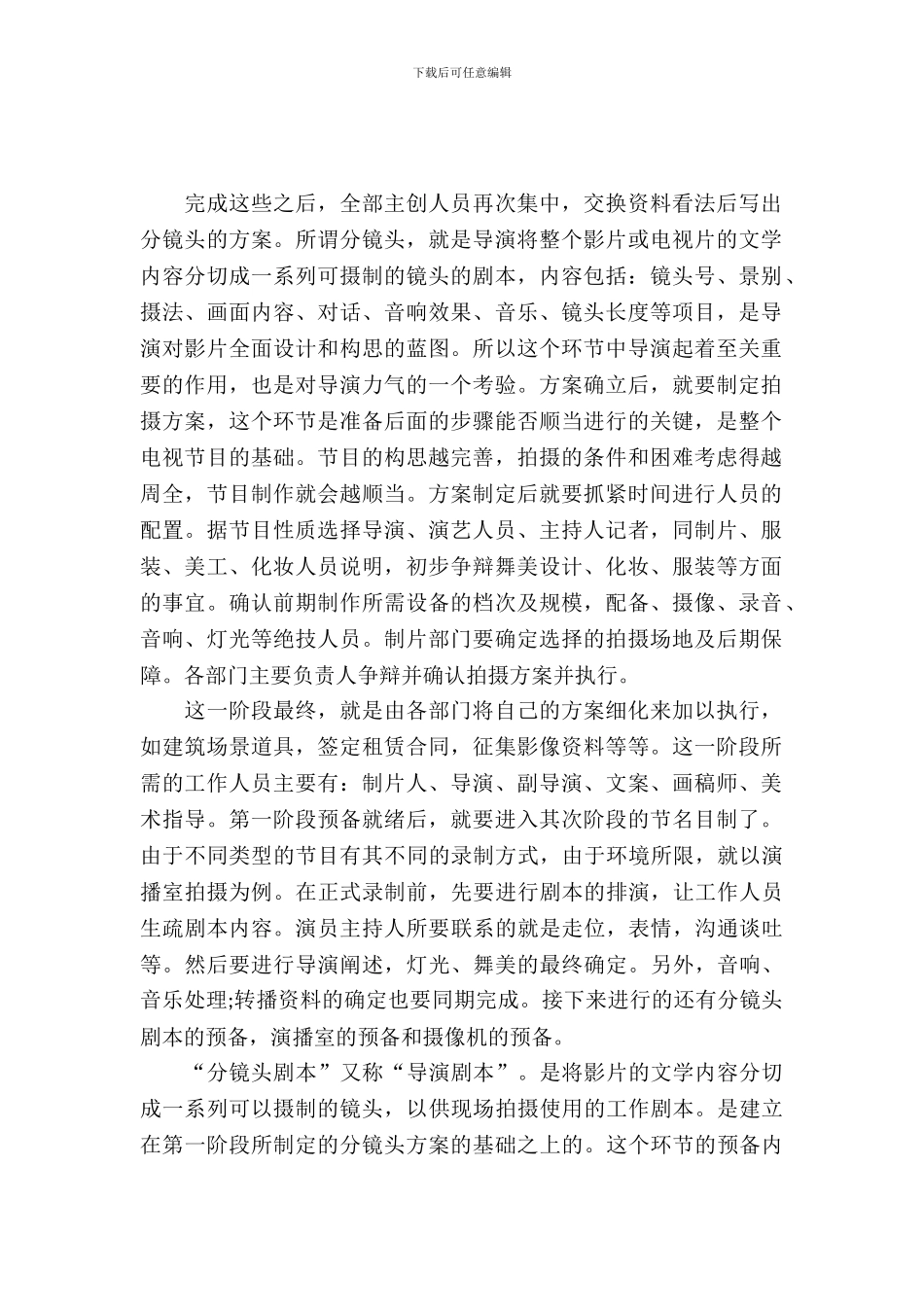 20XX年大学生电视台毕业实习总结范文_第2页